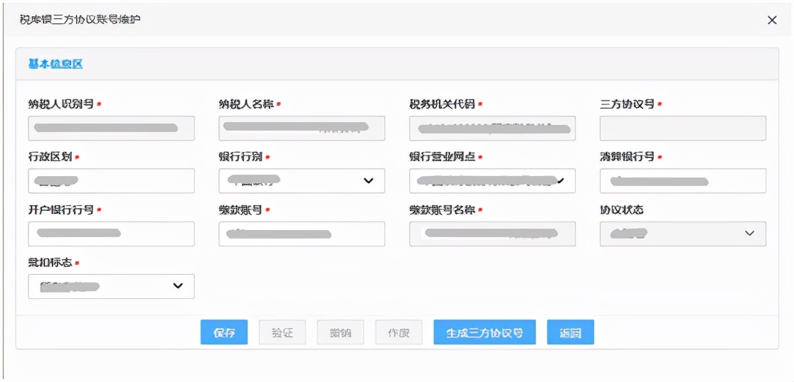 电子税务局三方协议缴款怎么处理,三方协议缴税在电子税务局签