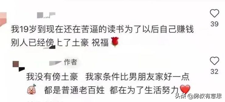 人均毕业三套房？“房本”竟成互联网流量密码