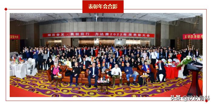 踔厉奋发·勇毅前行力达康22年度营销年会暨表彰年会