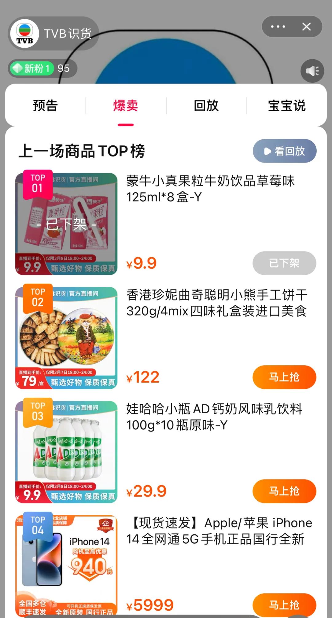 tvb淘宝首播带货2350万,tvb淘宝直播首秀