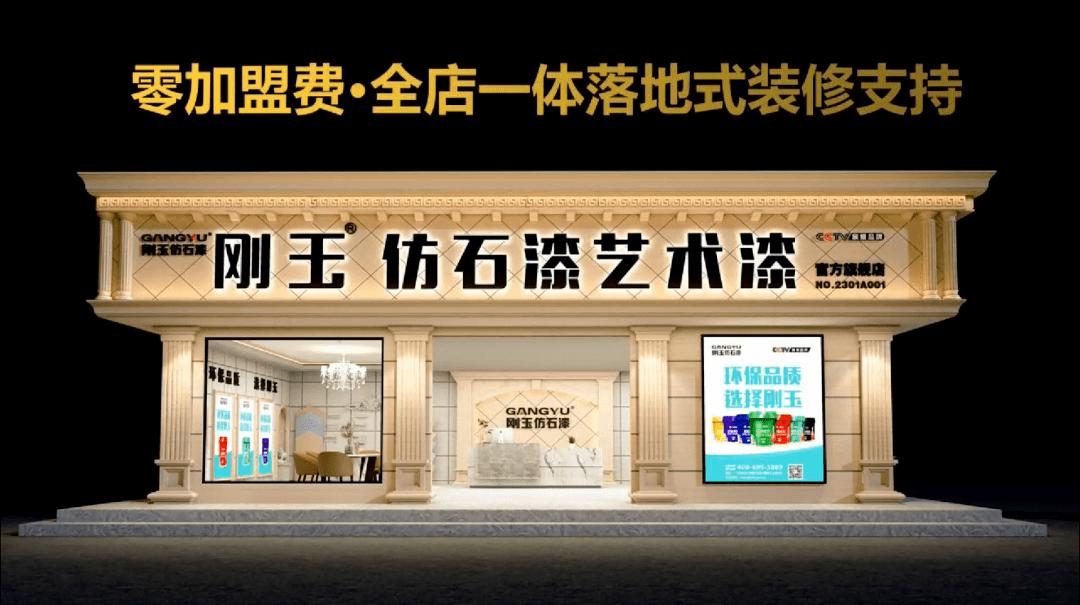 石涂装丨刚玉建材首次线上全场景直播推广旗开得胜