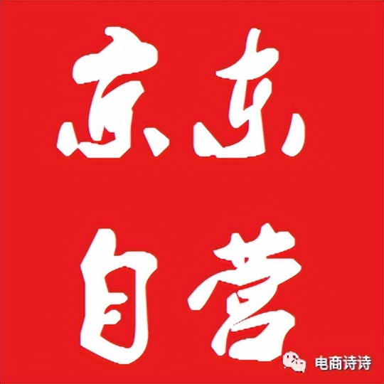 京东自营入驻代办费用多少,京东自营入驻通过后怎么进慧采池