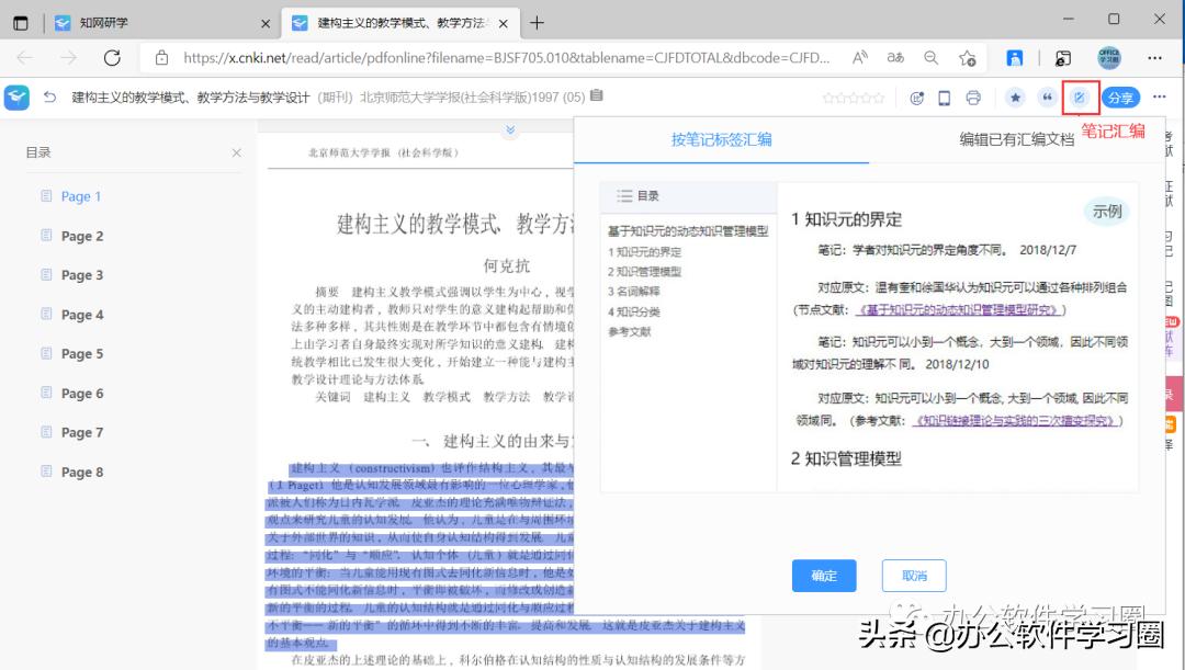 知网研学参考文献自动生成方法,知网研学如何让文献在线阅读
