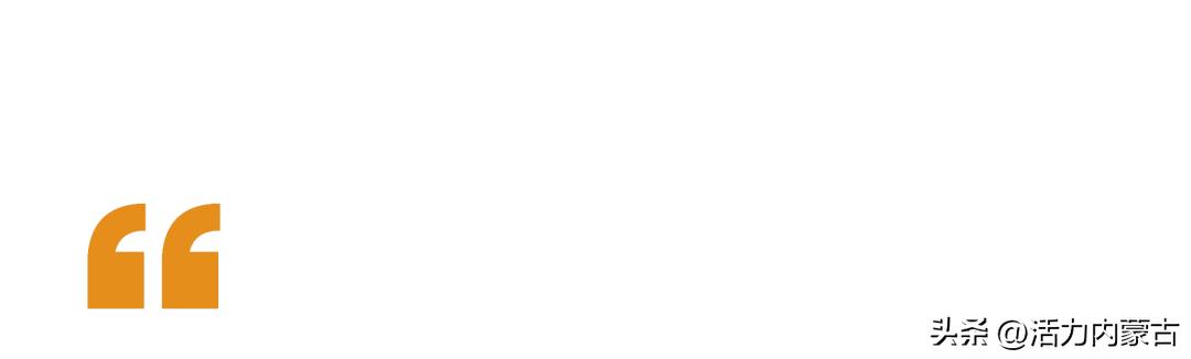 这场“羊”运会，内蒙古申请出战！