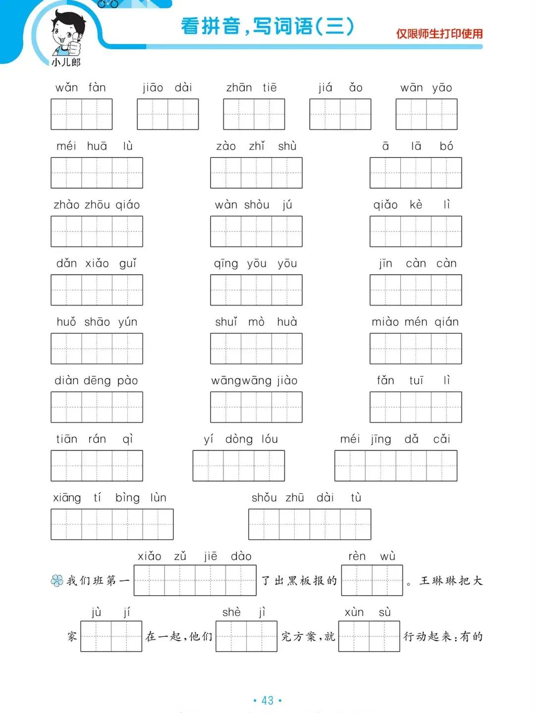 三年级语文下册期末复习重点必考,三年级下册语文期末复习重点必考