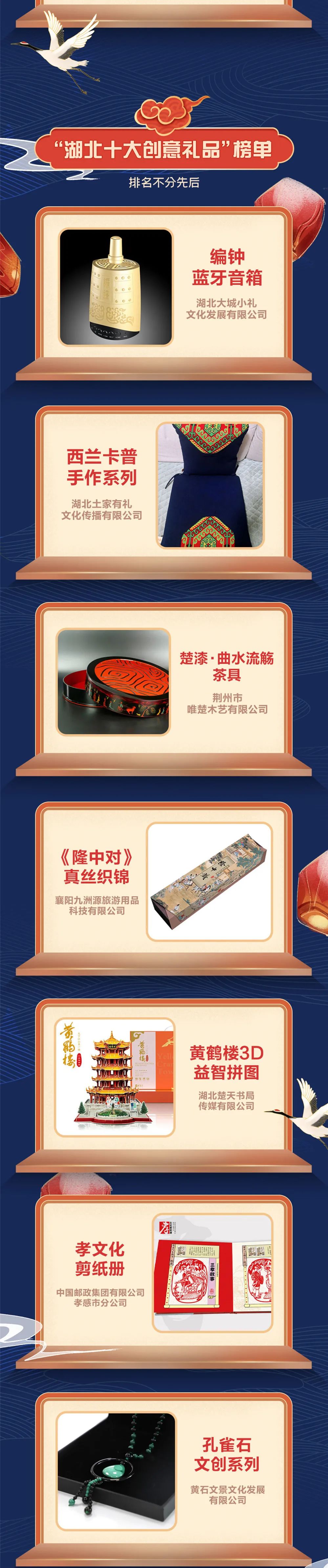 「湖北礼品」，宜昌特产占四席