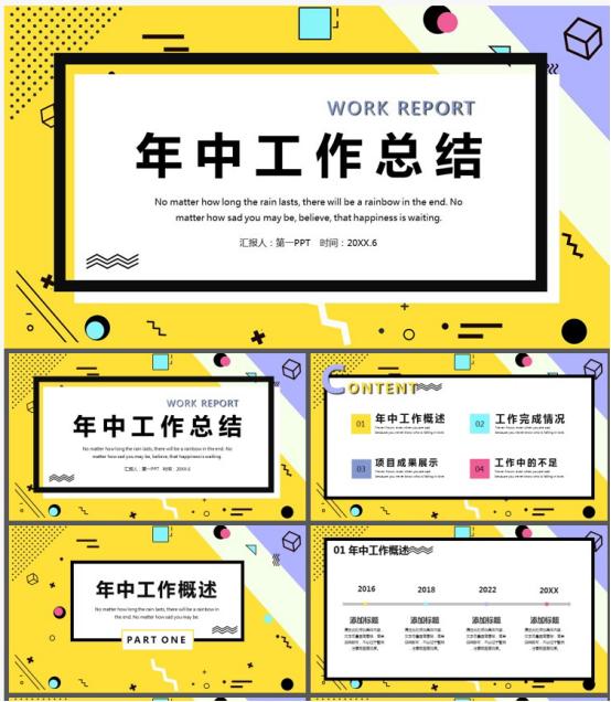 物业年终总结ppt模板下载,行政年终总结ppt模板下载