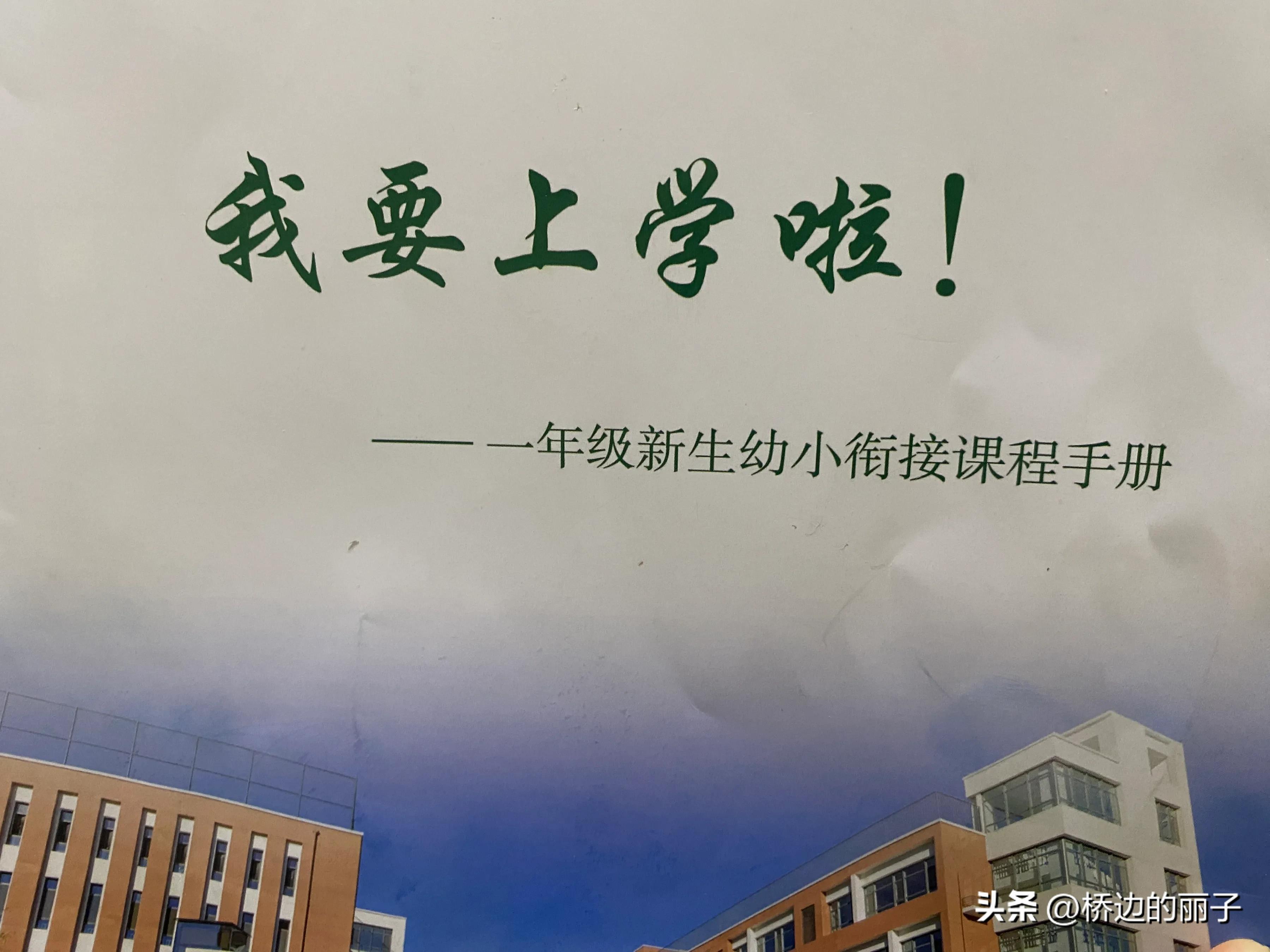 新生入学物品准备清单,小学入学准备物品清单