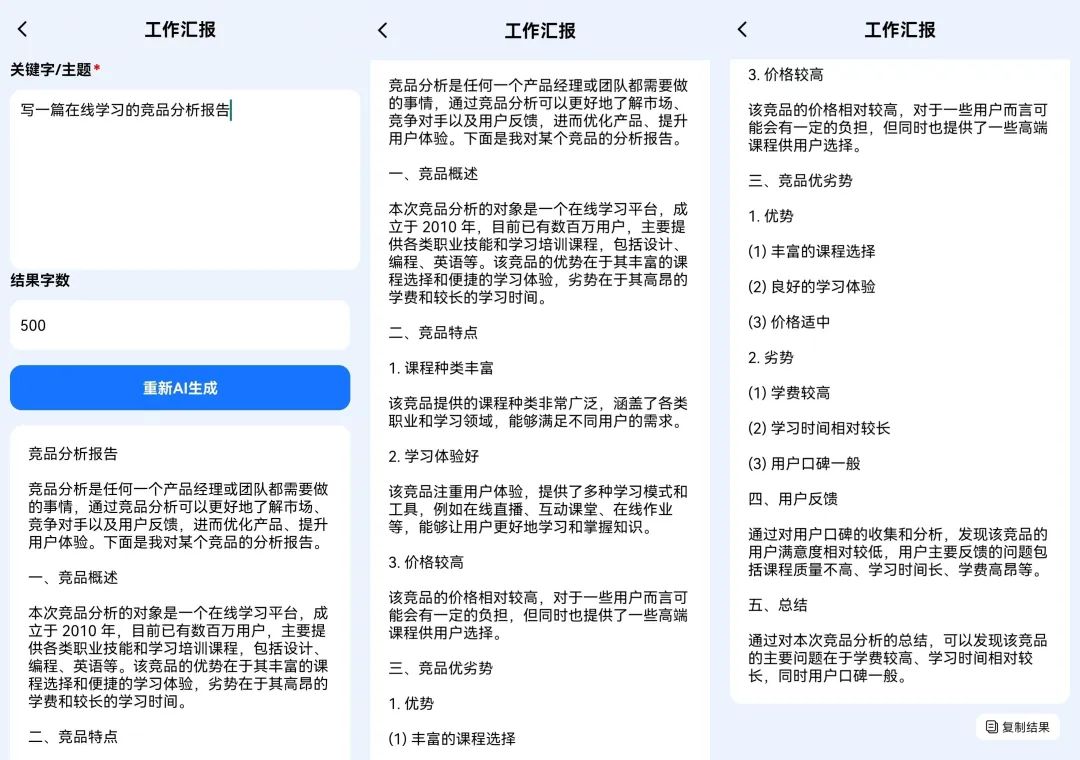 免费ai写工作总结生成器,怎么用ai写一篇3万字的报告