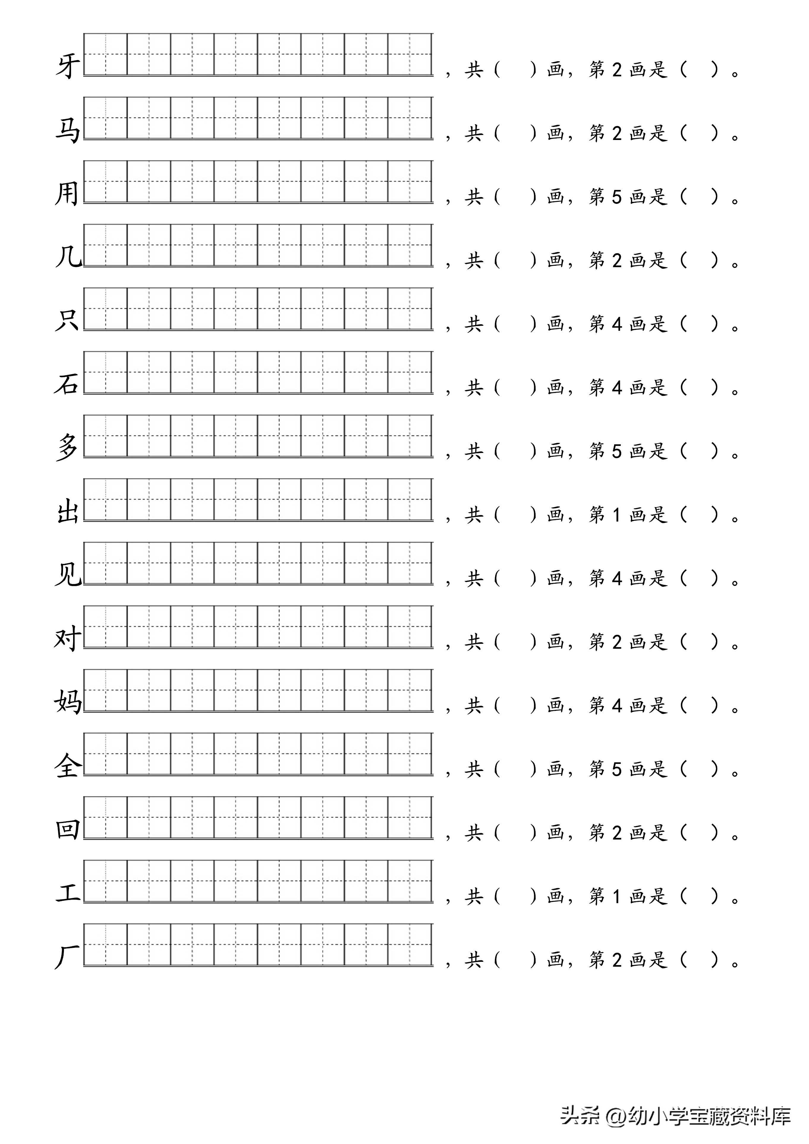 一年级语文|一年级语文上册写字表生字笔顺练习