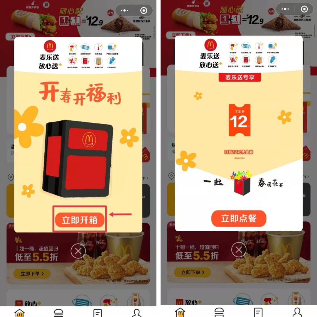 深圳市消费券麦当劳免费领取汉堡,广州领麦当劳肯德基优惠券