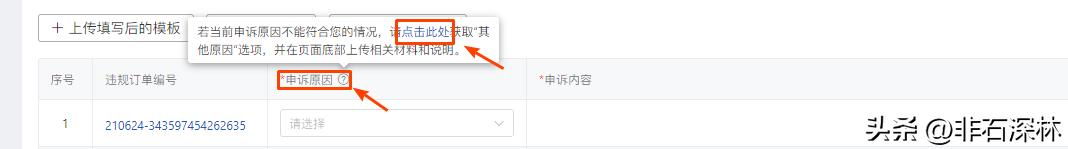 虚假发货违规申诉通知怎么回事,虚假轨迹违规发货申诉成功案例