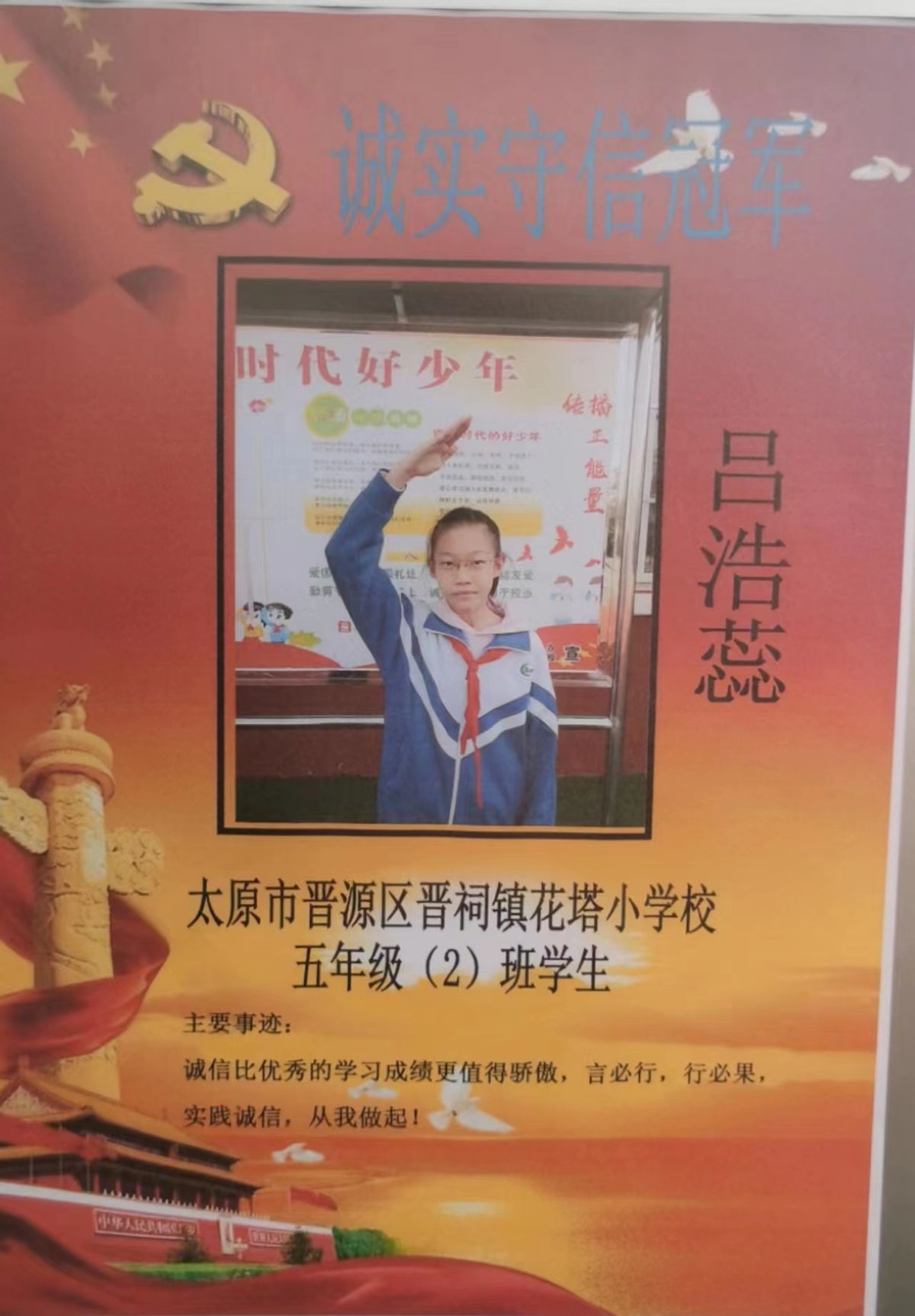 小学文明班级评比简报,争做新时代好少年记录