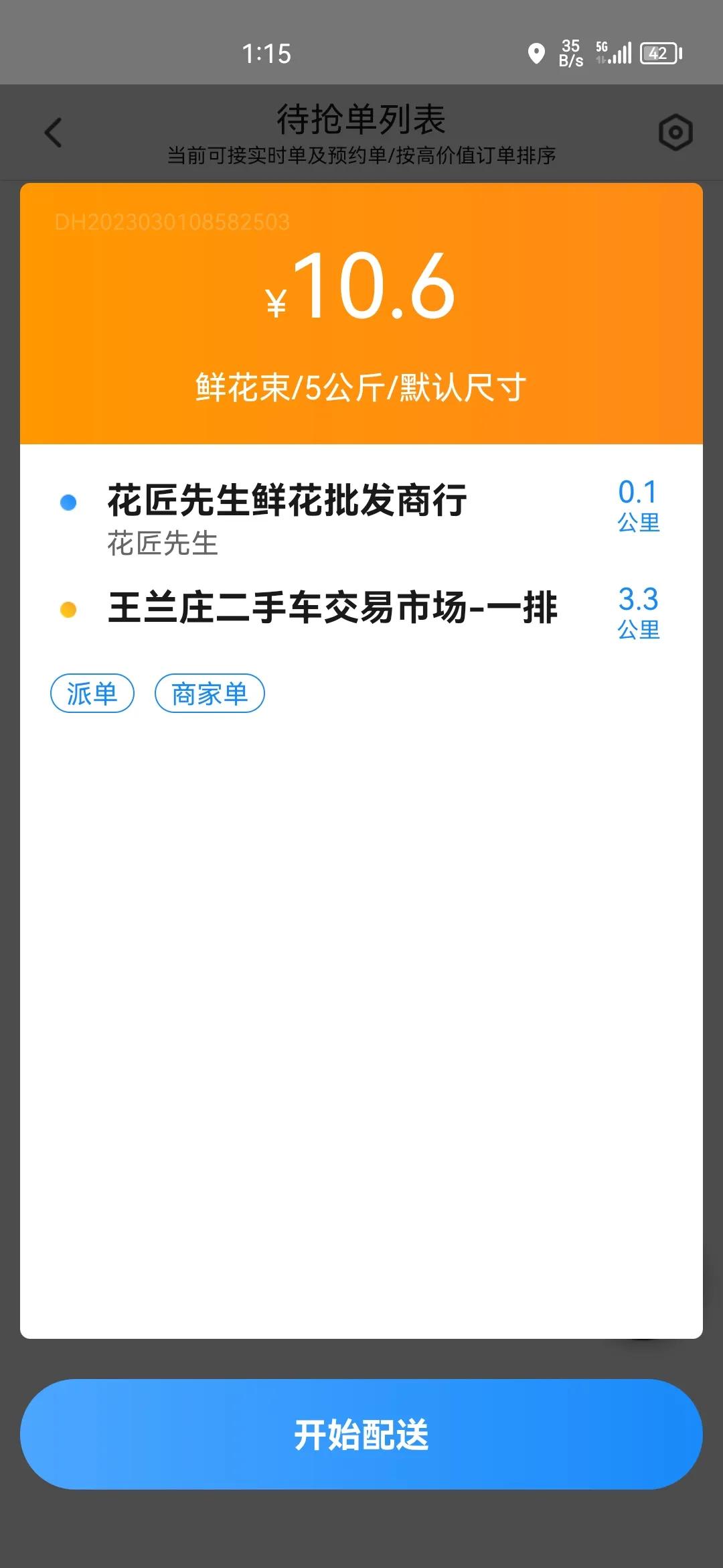 天津闪送的订单高峰时间,天津闪送的晚上订单多吗