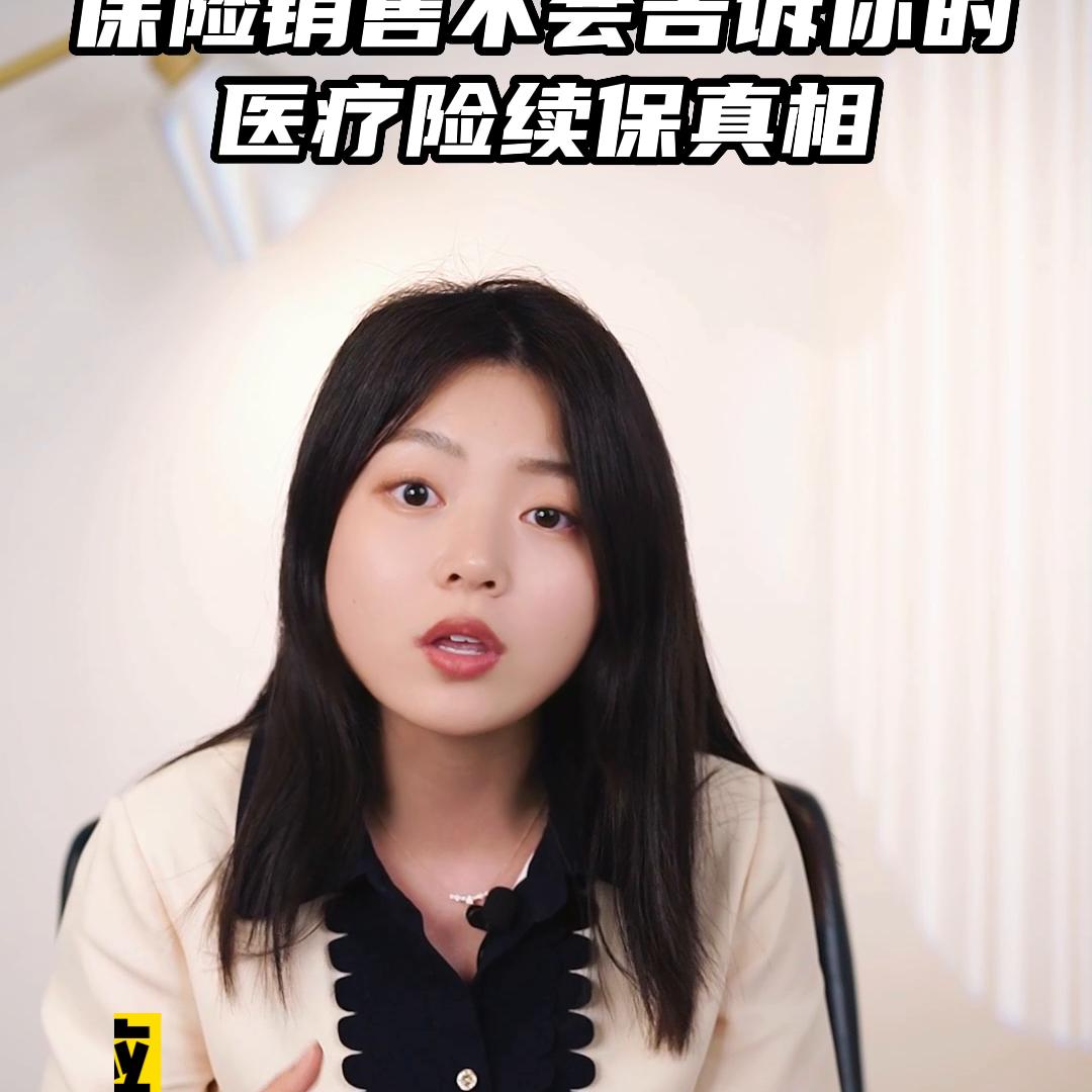 保险销售你不知道的事,保险销售不会推的医疗险