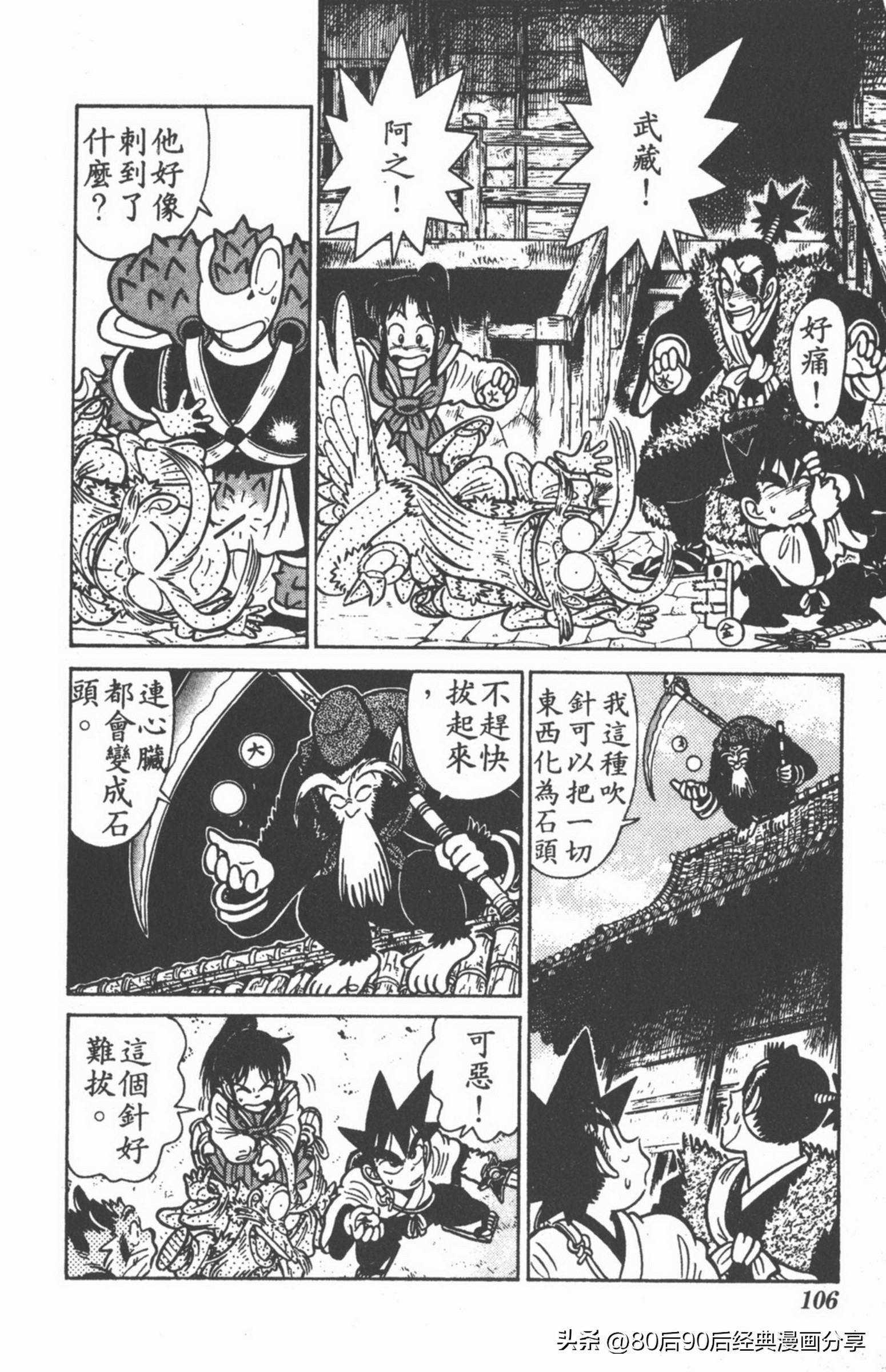 九龙珠台版卷011中