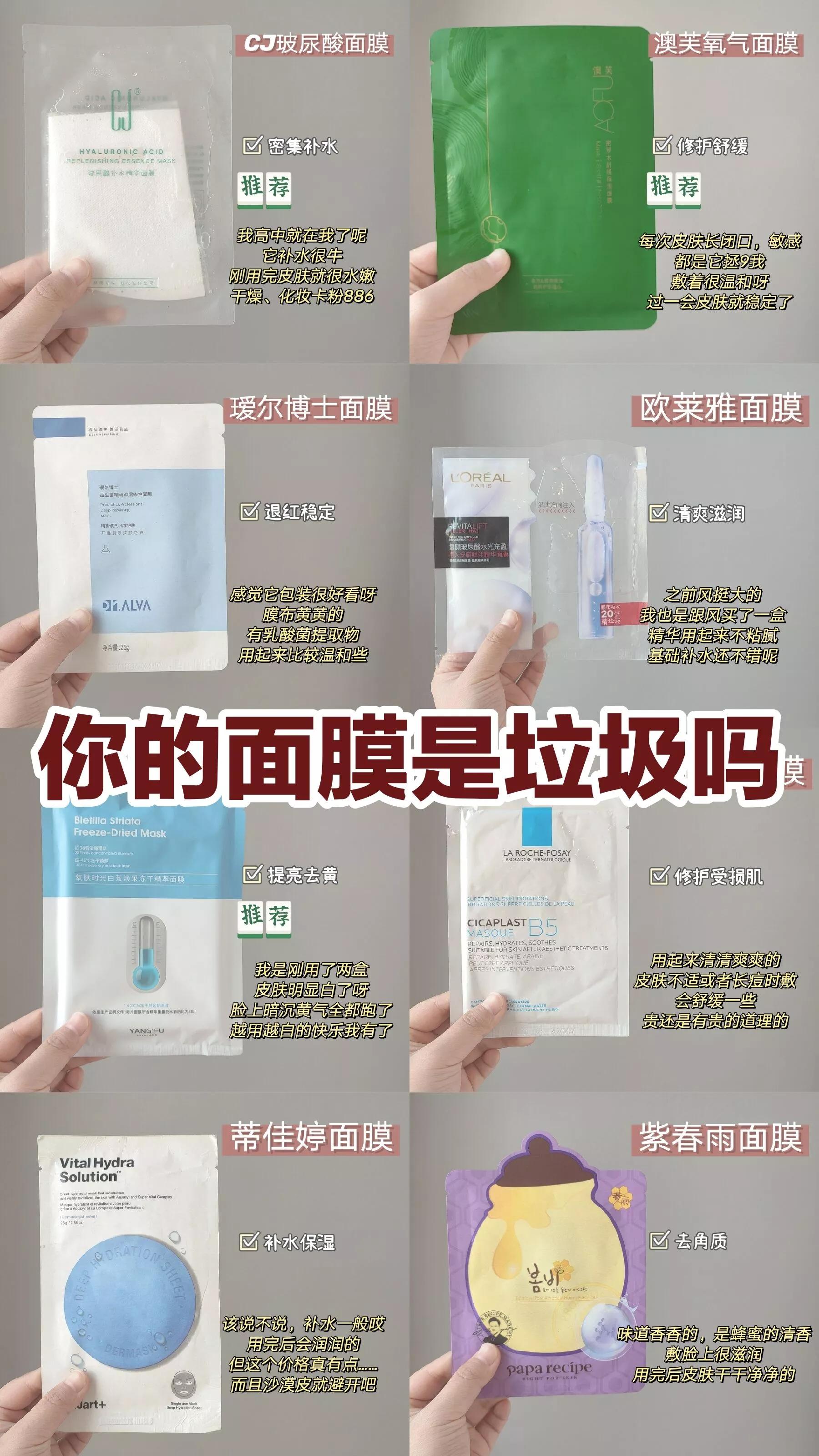 便宜好用的国货老牌子熬夜面膜,公认最好用的10大面膜国货图片