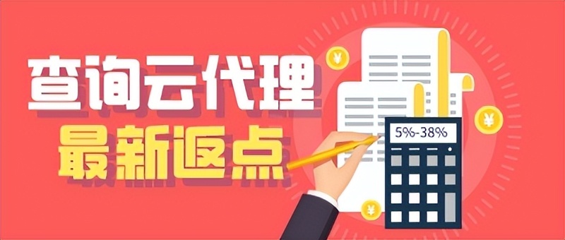 阿里云赚佣金,做阿里云代理挣钱吗