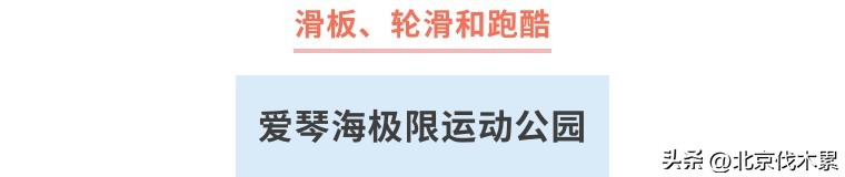 运动萌兽主题公园冬季,天气暖和了野地里撒欢