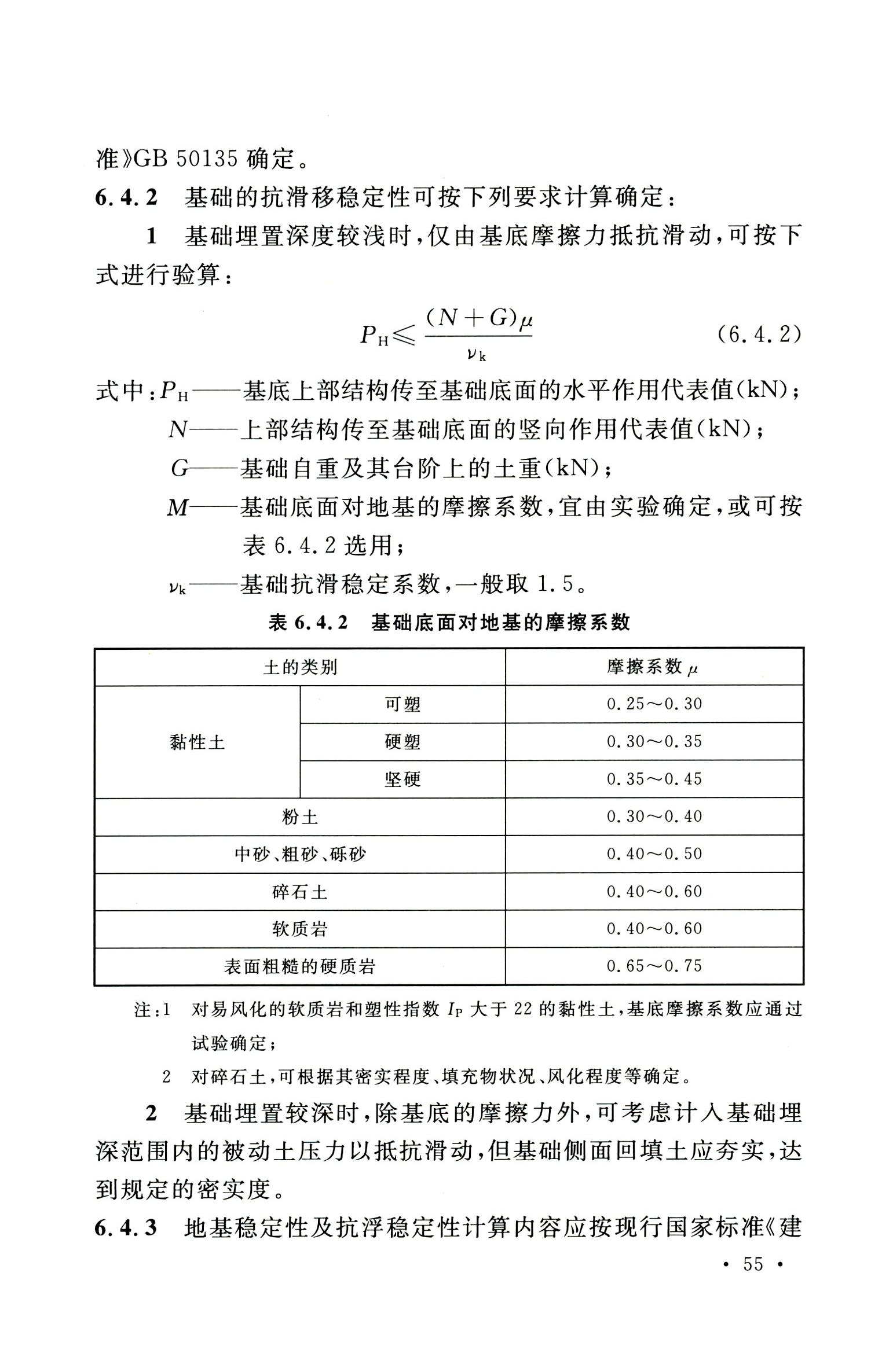 钢烟囱标准规程最新版,钢烟囱设计规范2013