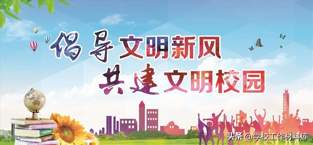 XX学校创建文明校园实施方案
