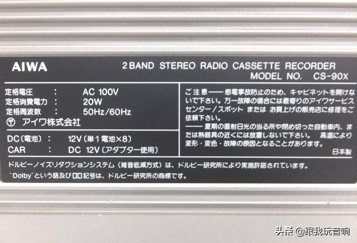 爱华AIWACS-90X经典双UV表单卡收录机