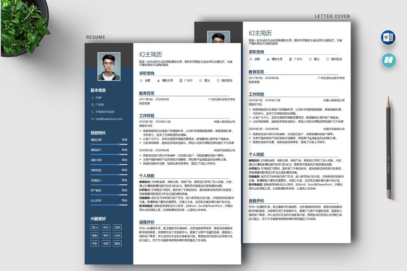保险理赔岗位求职简历,保险理赔员简历个人简介模板