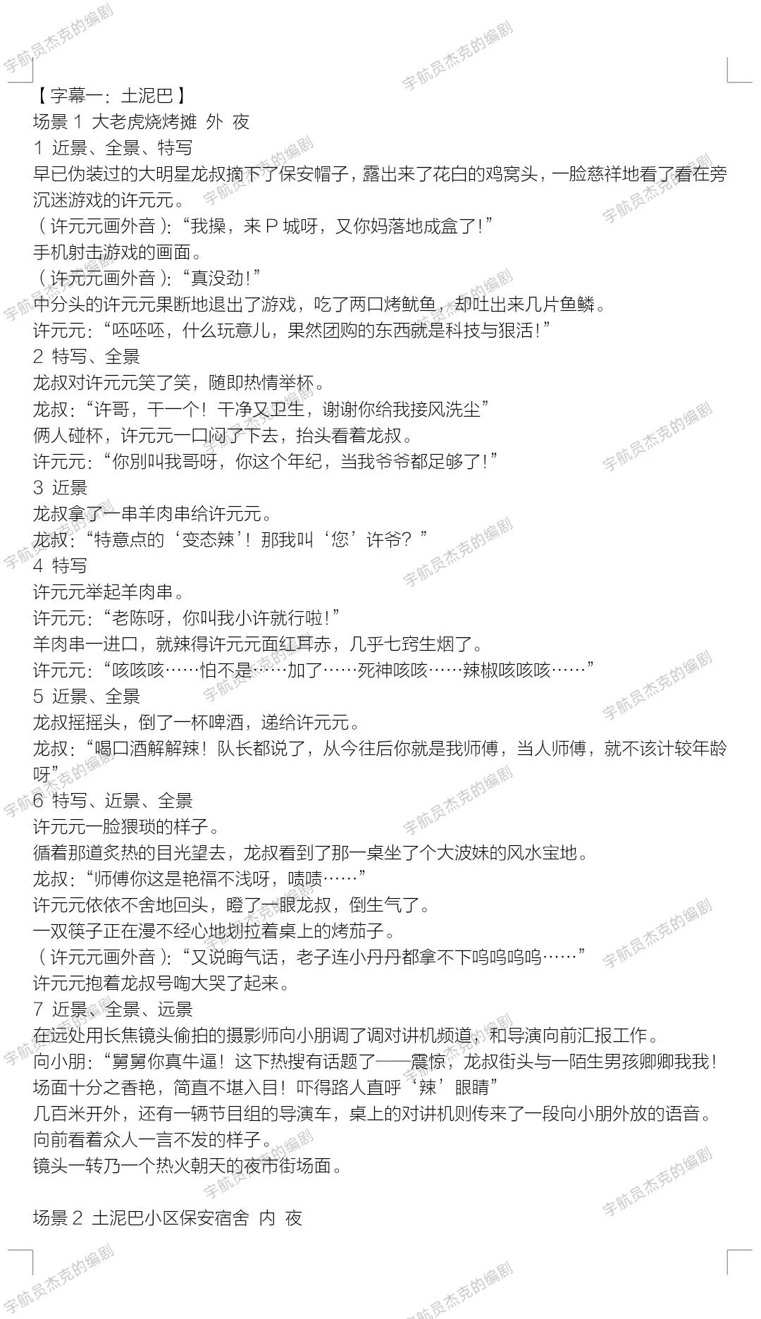 电影剧本推荐搞笑5到6人,搞笑5分钟电影剧本