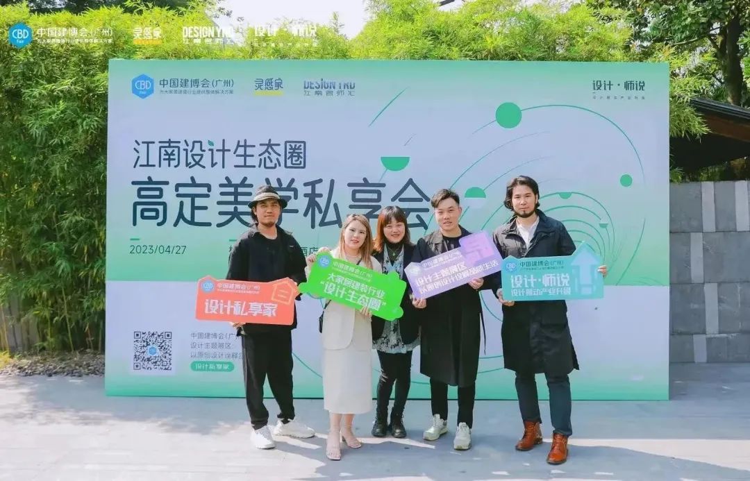“江南设计生态圈·高定美学私享会”成功举办！