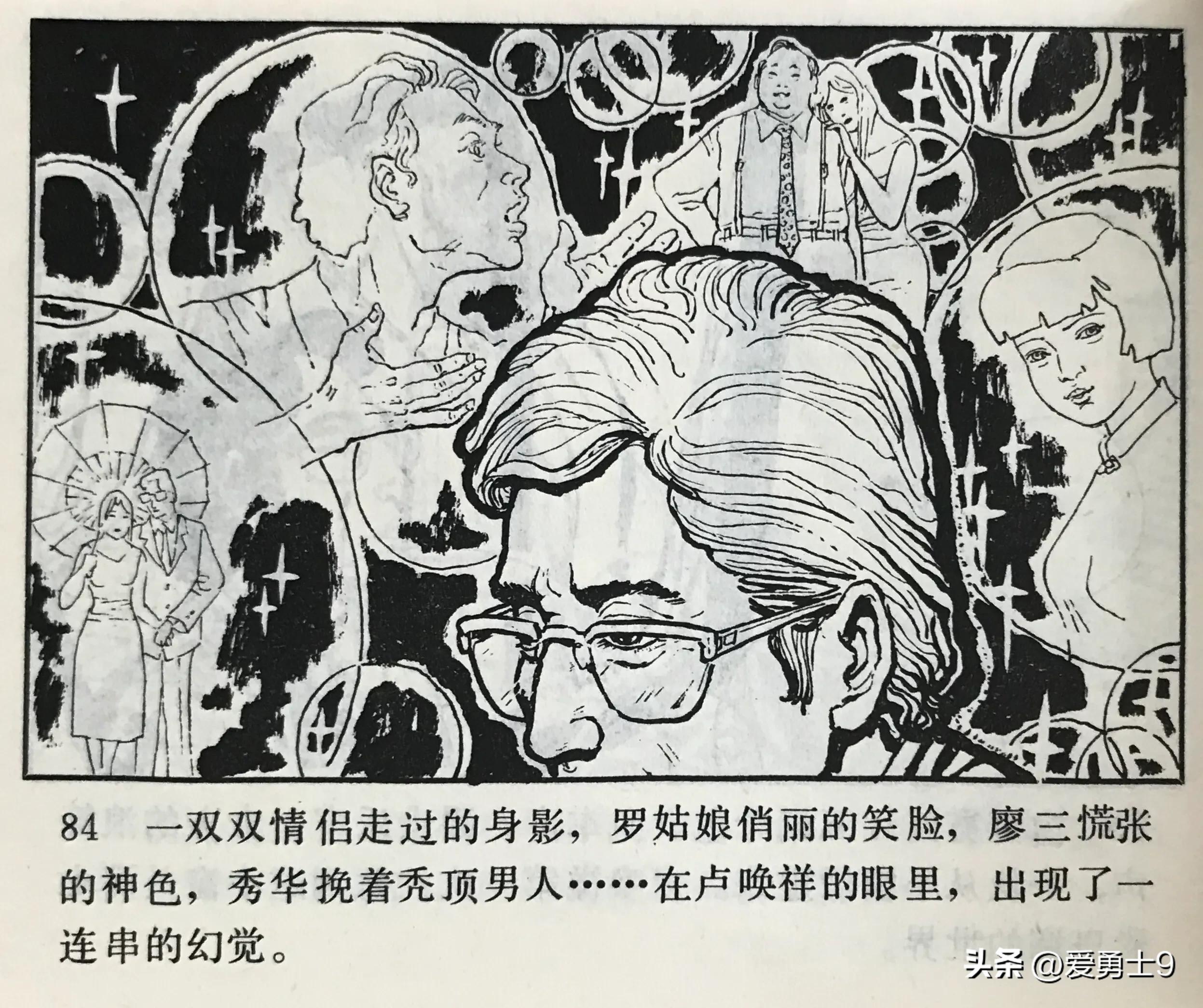 连环画岭南版《港澳台湾文学选-花桥荣记》