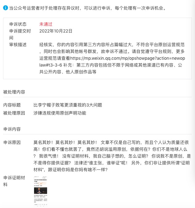 微信被骗子恶意投诉遭封号,被人诬陷微信被封号解决方法