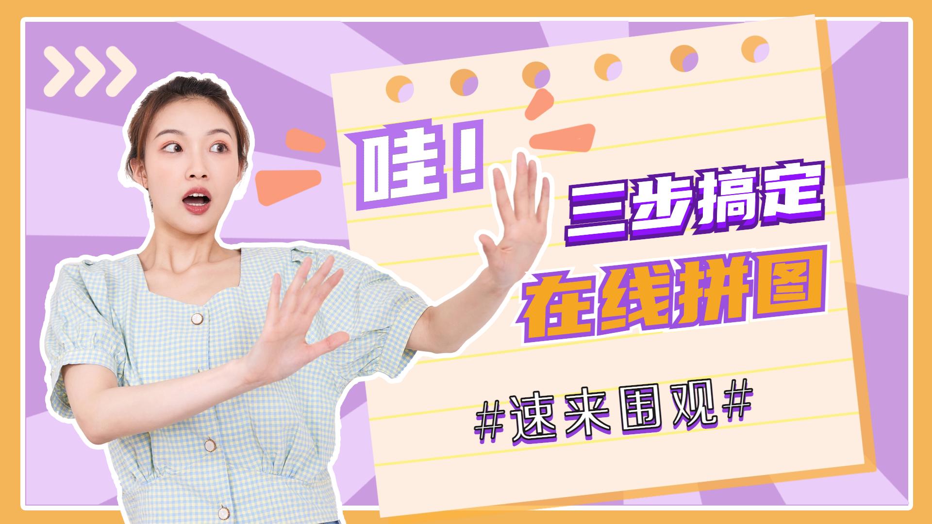 如何使用ps拼图,怎么利用ps拼图