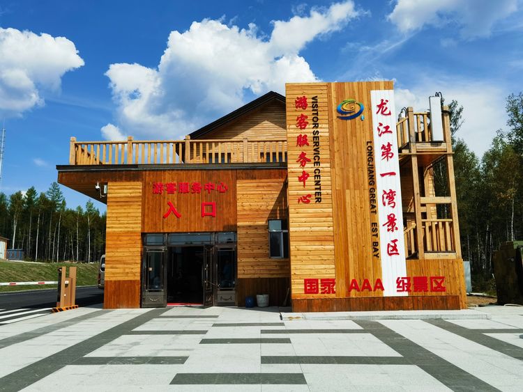 龙江县龙江第一湾,龙江第一湾山顶全貌