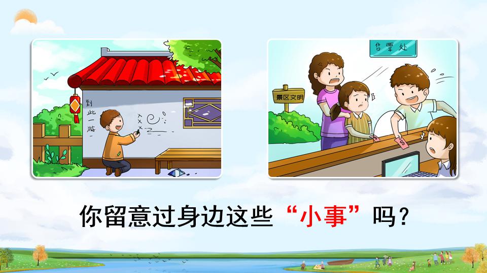 身边的小事三年级上册口语交际,三年级口语交际身边的小事范文