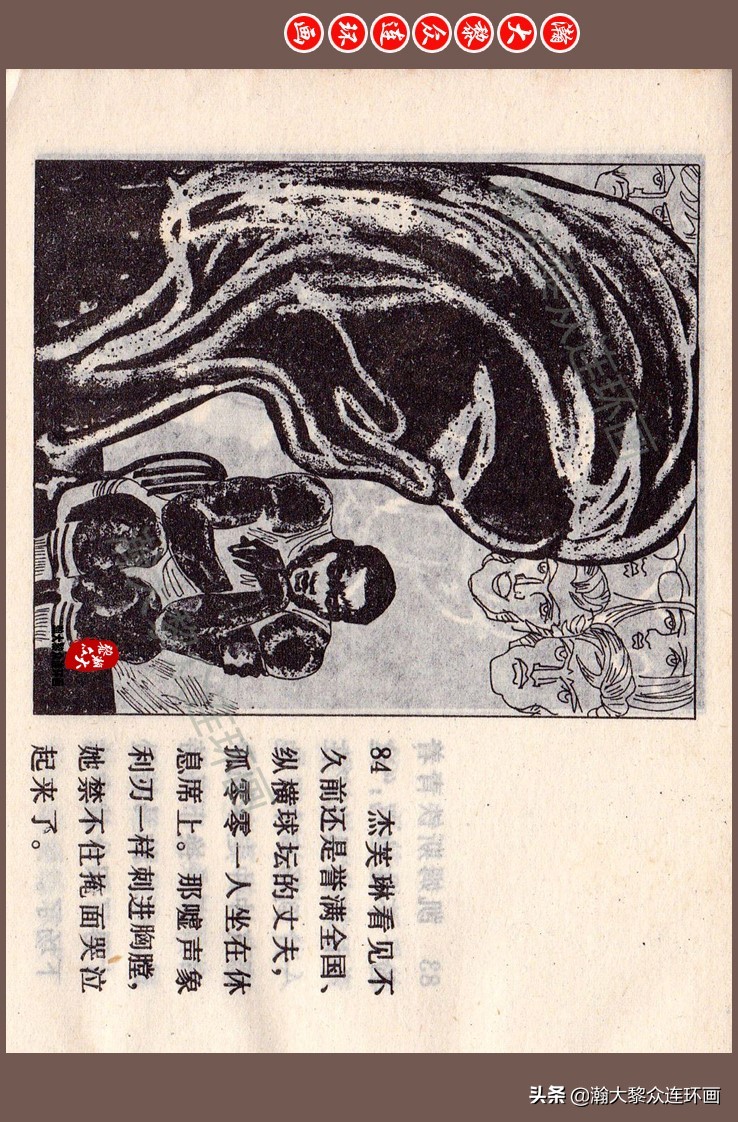瀚大黎众连环画梅氏水浒故事,瀚大黎众连环画头号间谍生死录