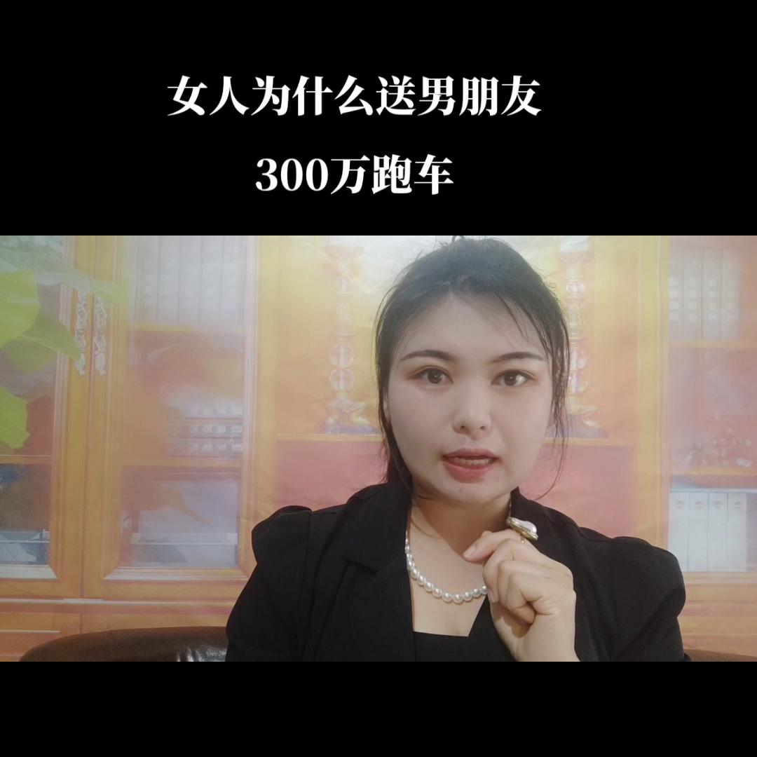 女的给男朋友送跑车,女朋友送男朋友跑车代表什么