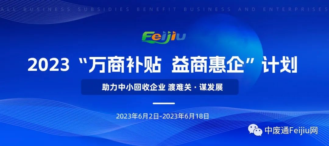 废旧行业发展趋势,废旧行业的利润和模式