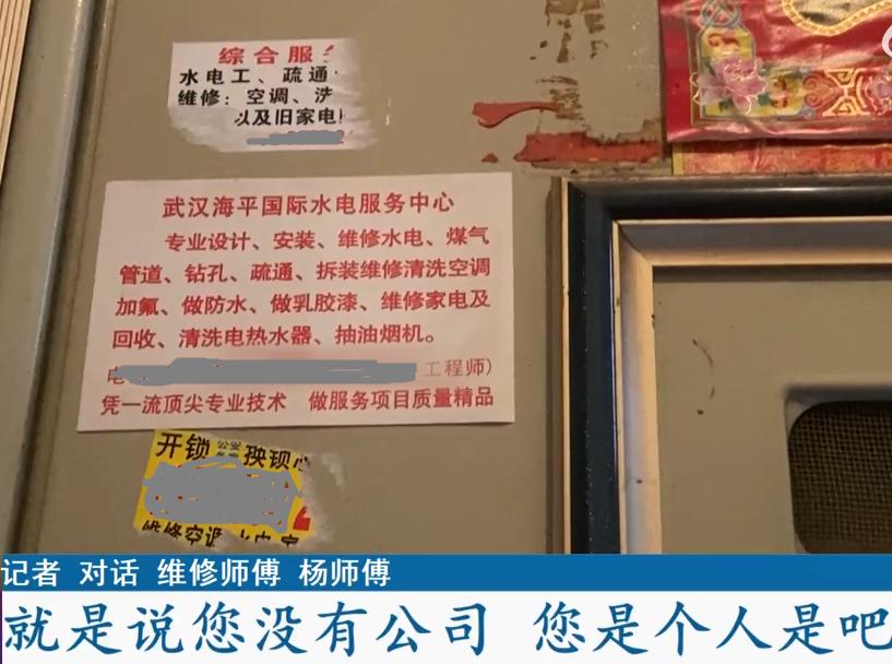 男子按楼道广告找人给空调加氟，22个压收费3920元，事后大呼上当