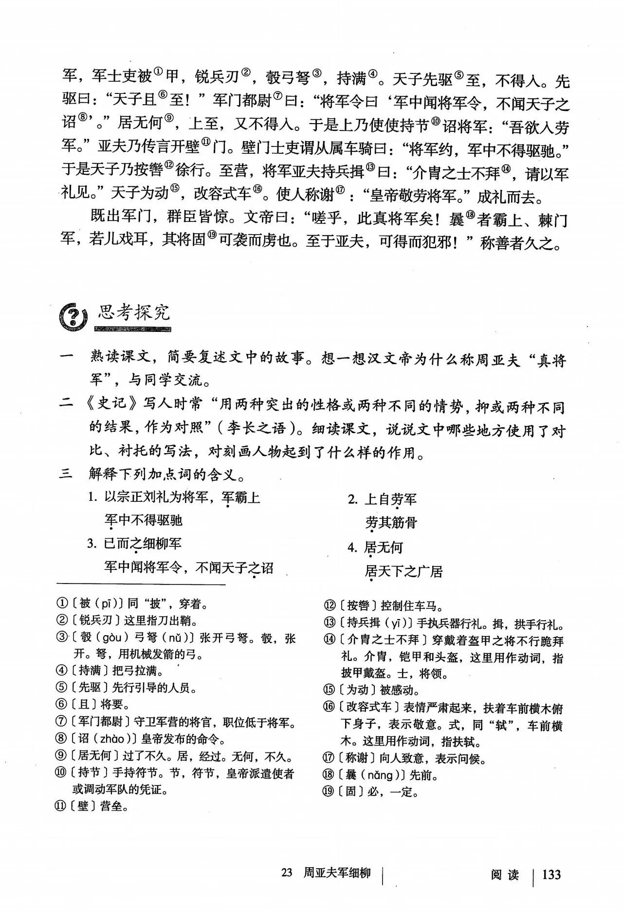 语文八年级上册电子书人教版2021,八年级上册语文书人教版电子2021