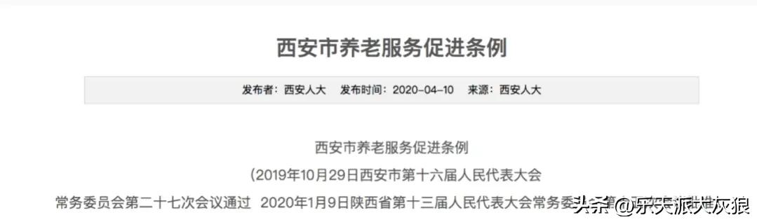 西安市老年优待免费的景点有哪些,全国各省老年福利政策