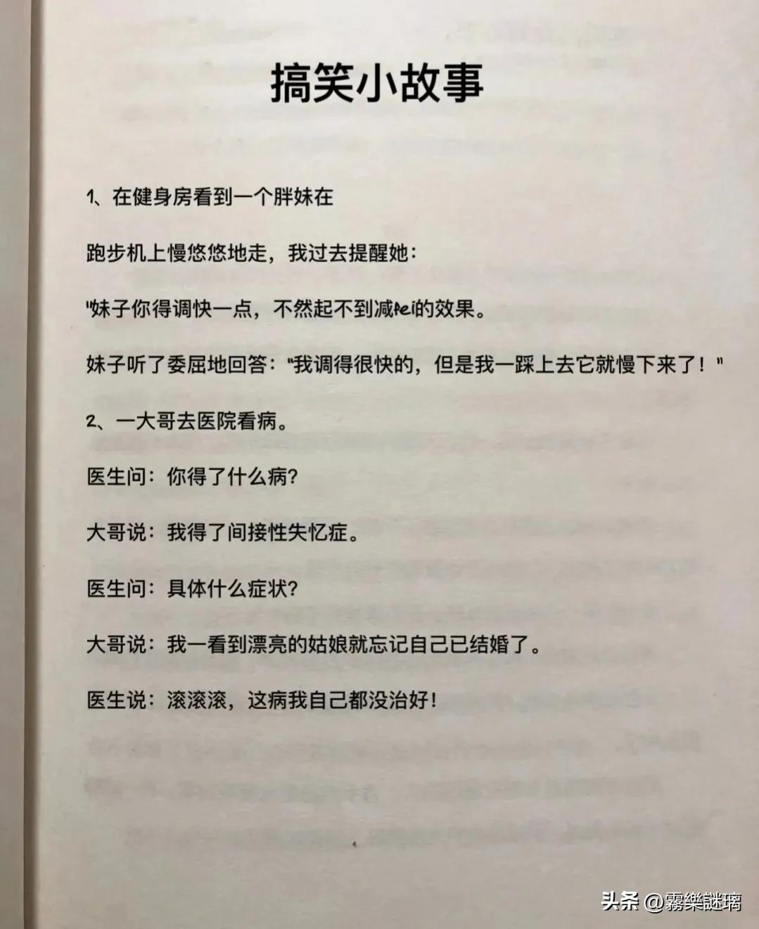 小故事搞笑幽默300字,幽默段子哄女生开心小故事