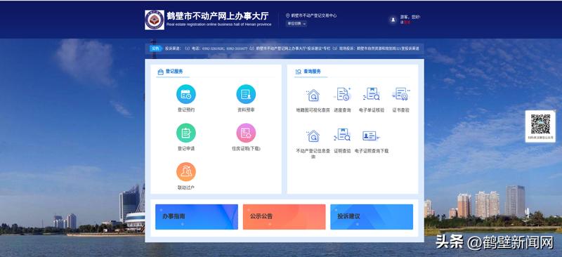 鹤壁提速不动产登记,鹤壁不动产登记