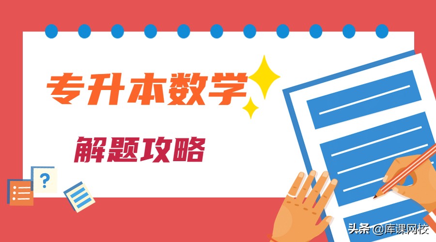 云南专升本2021真题高等数学基础,云南专升本高等数学基础