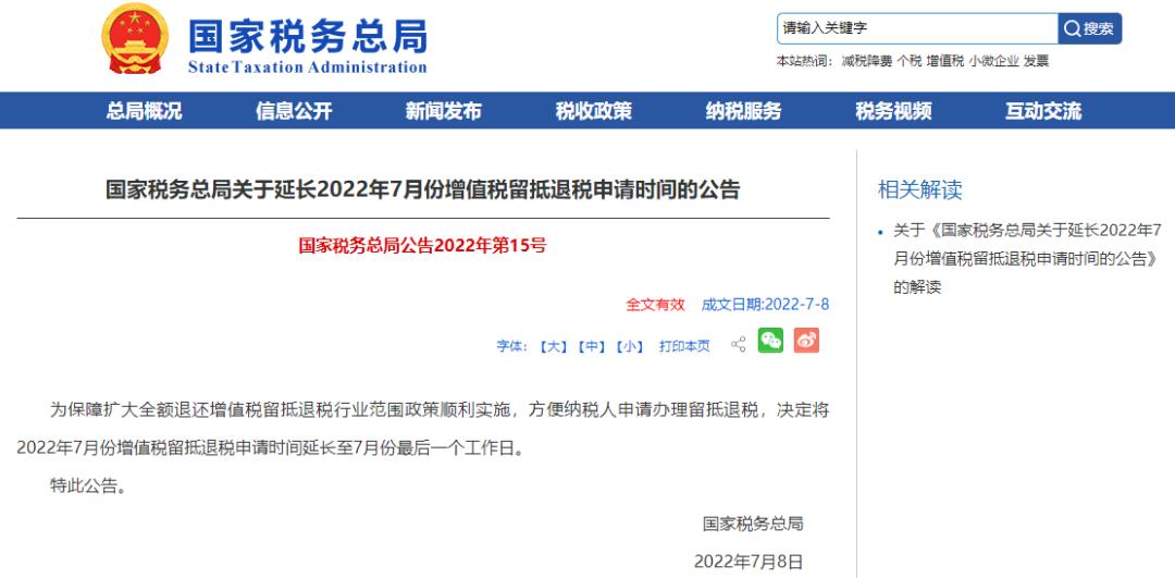 增值税延期最新政策,延期缴纳增值税最新政策