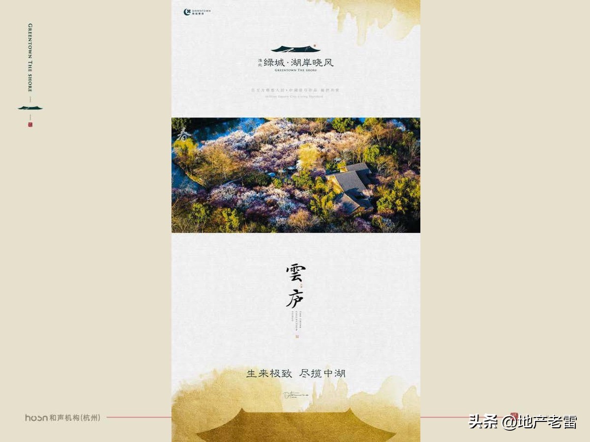 绿城西溪云庐营销活动,合肥国耀房地产营销策划