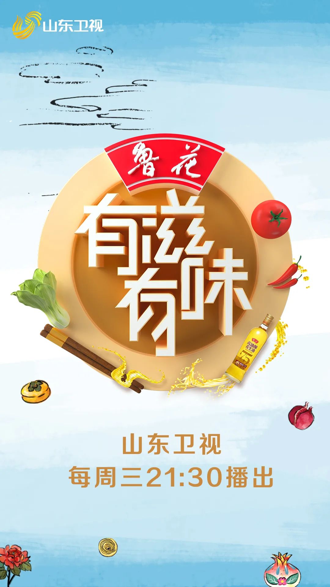 山东卫视乡土气息,山东卫视万家灯火生活的味道