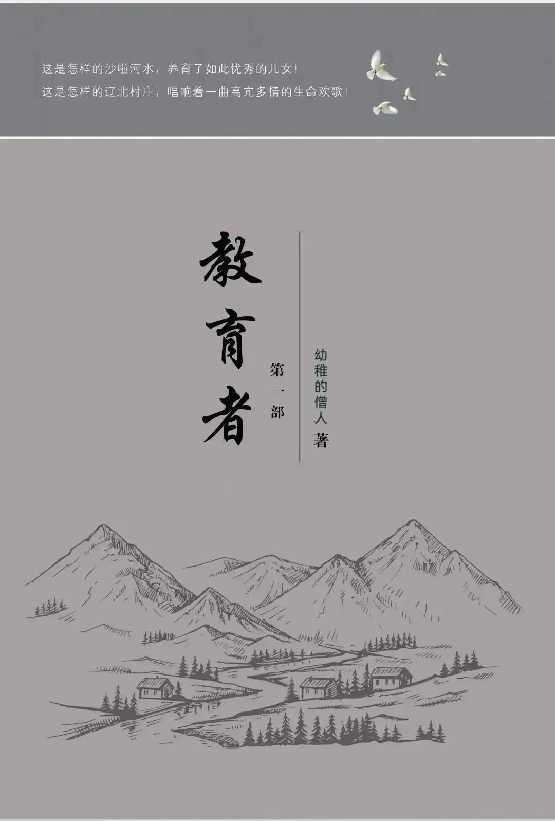 长篇小说《教育者》连载第十三章