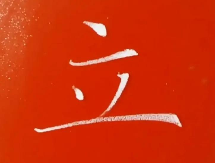 坐姿口诀楷书,楷书口诀和字体结构