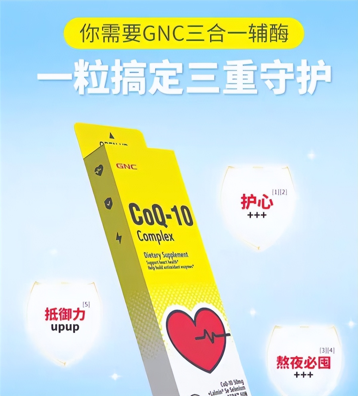 gnc健安喜辅酶q10软胶囊30岁,健安喜几种辅酶q10怎么选