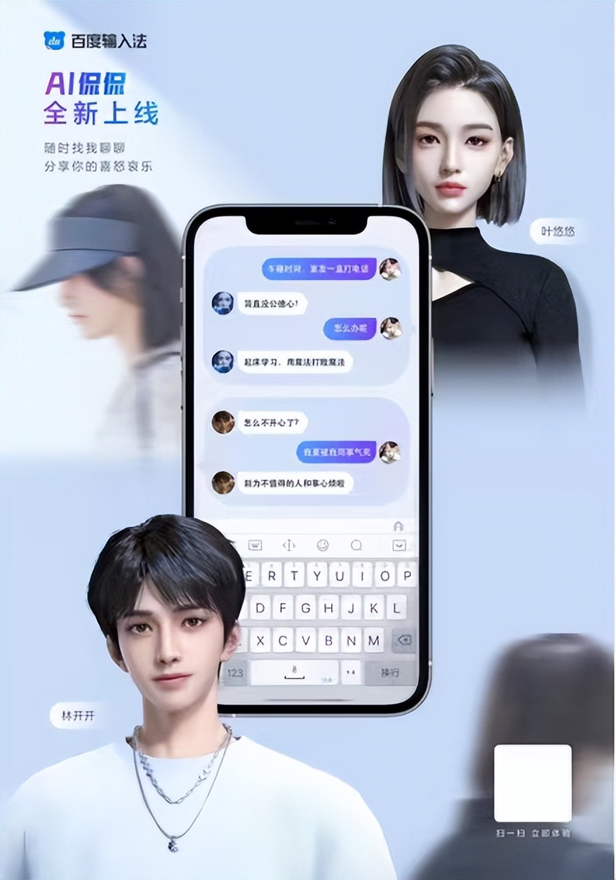 百度发布国内首款情感陪伴型虚拟博主林开开、叶悠悠